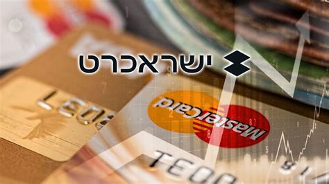 לקוחות ישראכרט .